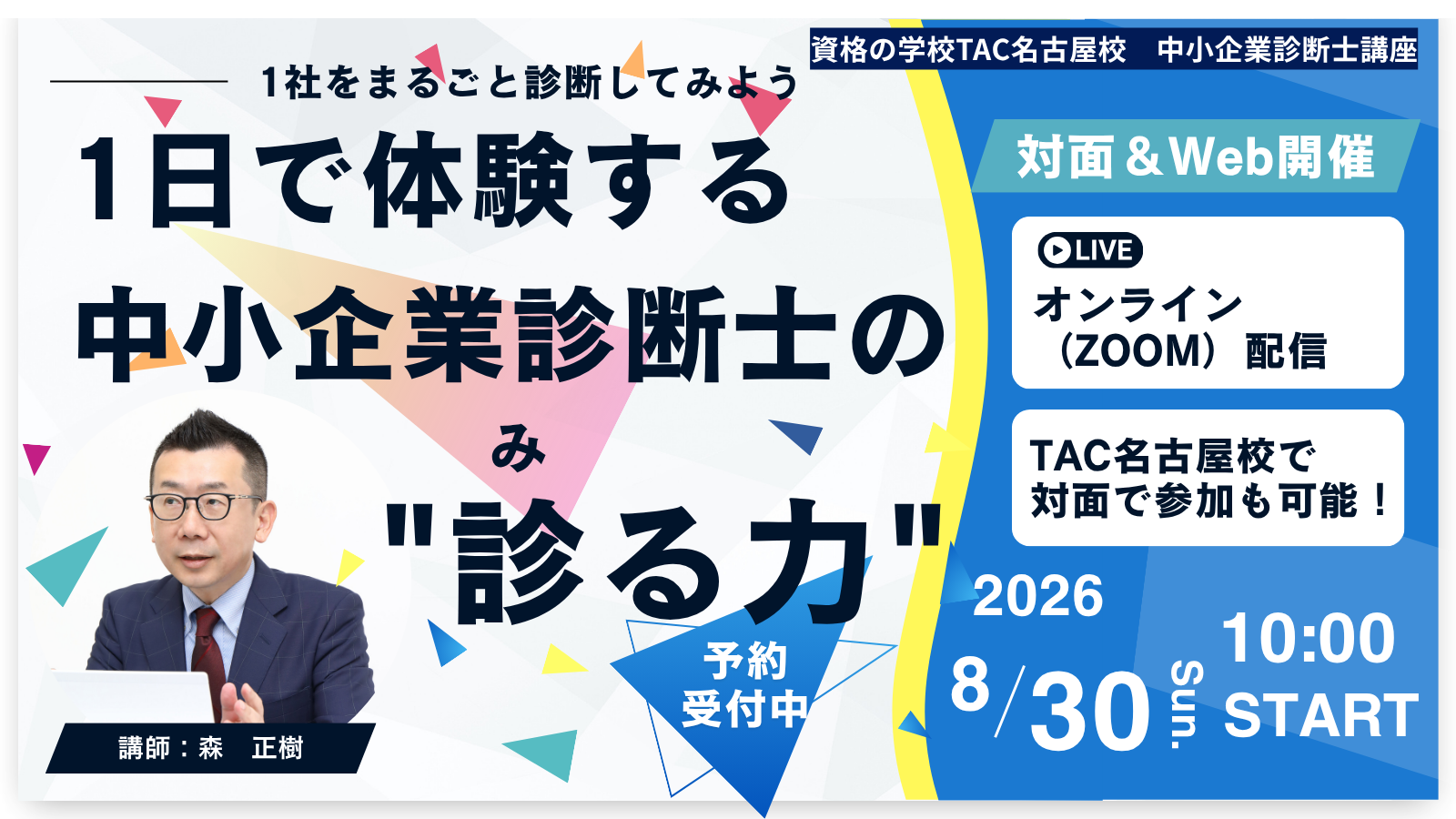 【名古屋】1日で体験する中小企業診断士の診る力～1社をまるごと診断してみよう～.png