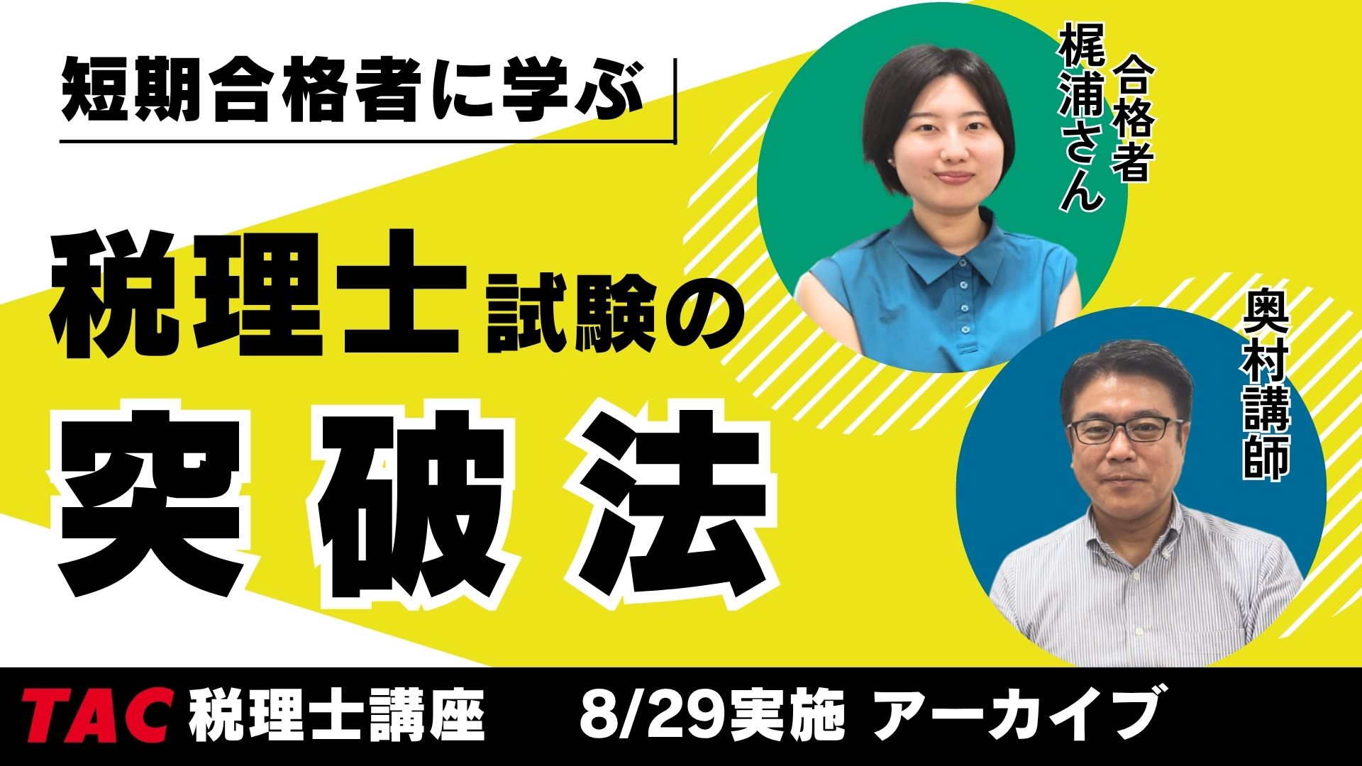 名古屋税理士アーカイブサムネ_20260829.jpg