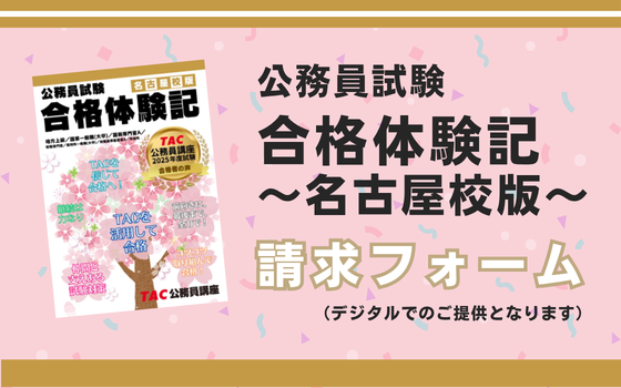名古屋_公務員デジタルパンフ請求フォーム（25年度版）.png