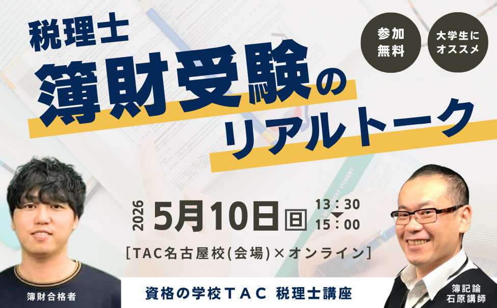 税理士簿財リアルトーク_20260510.png
