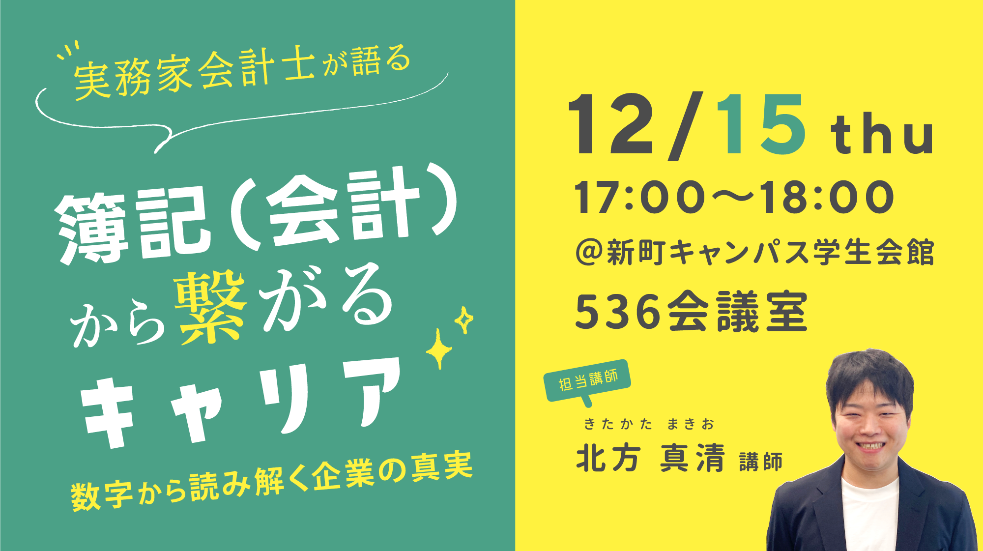 （マルケト）221215【同志社】会計学研究会主催セミナー（北方講師）.png