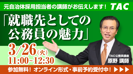 元公務員講師による特別セミナー