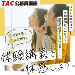 体験入学