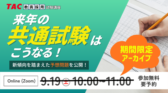 来年の共通試験はこうなる！